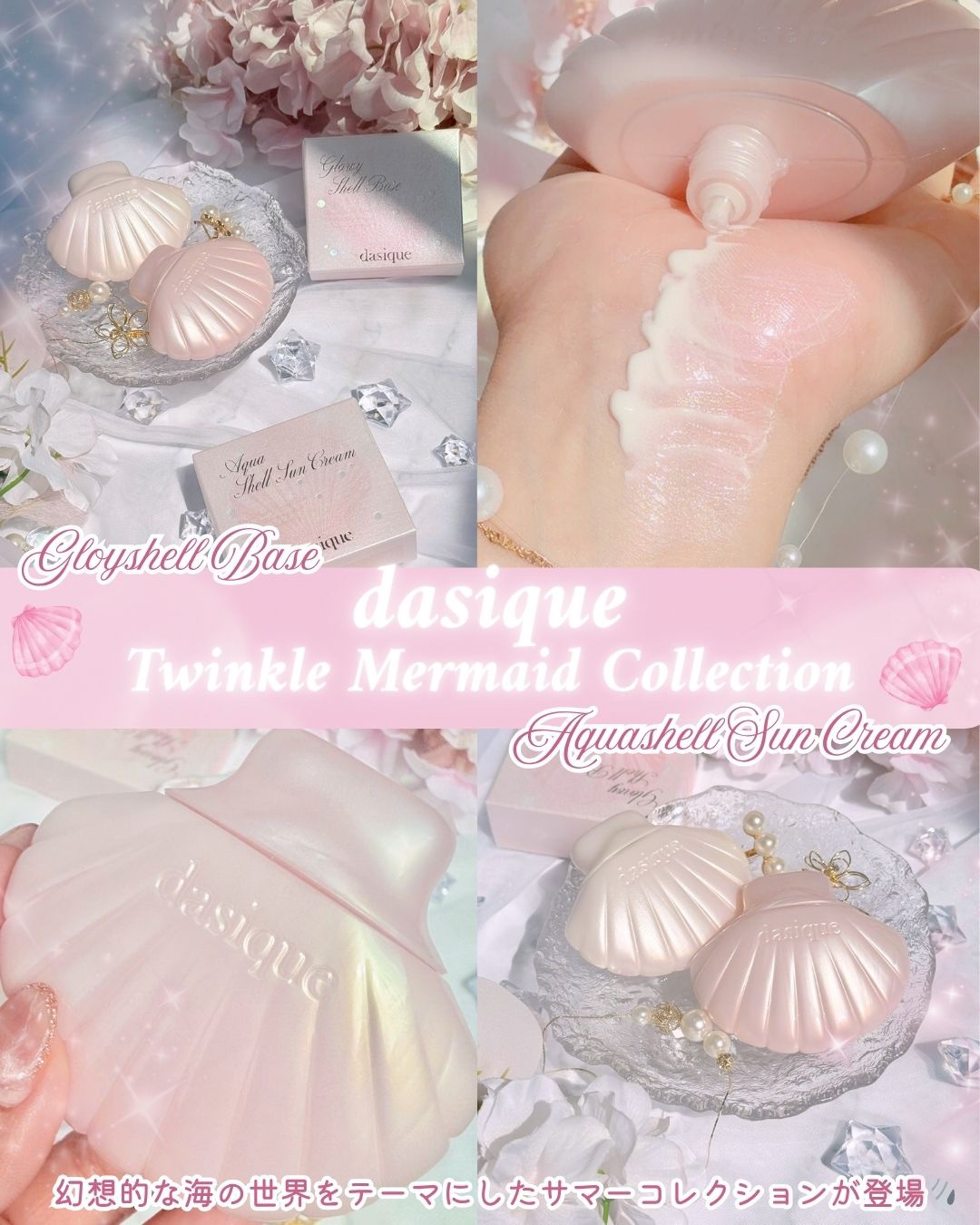 アクアシェルサンクリーム/dasique/日焼け止め・UVケアを使ったクチコミ（1枚目）