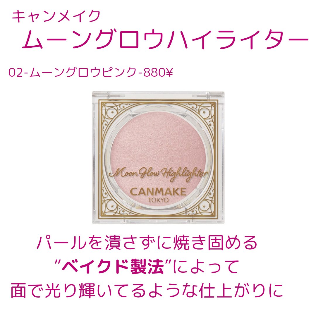 ムーングロウハイライター/キャンメイク/ハイライトを使ったクチコミ（2枚目）