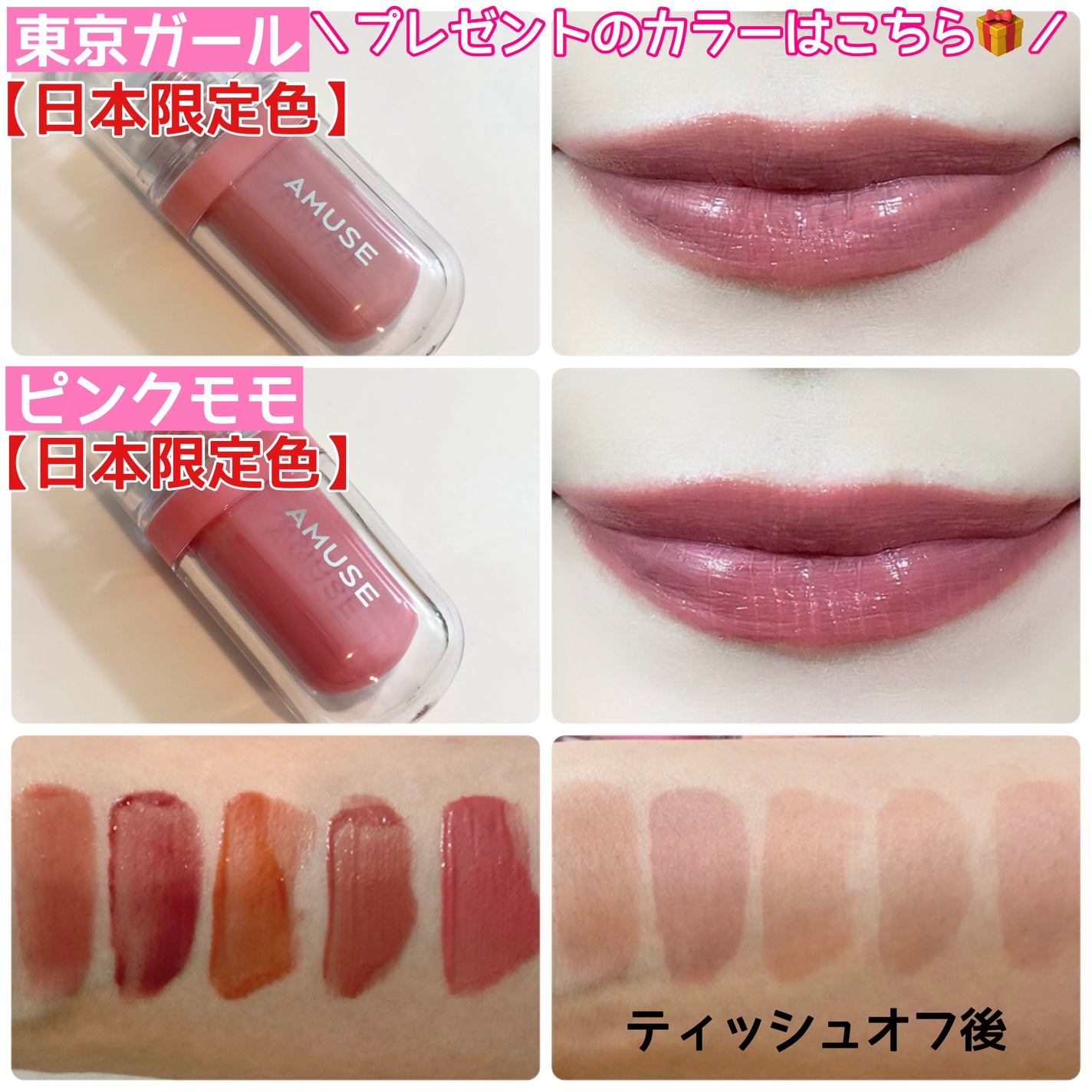 ジェルフィットティント/AMUSE/リップティントを使ったクチコミ(4枚目)