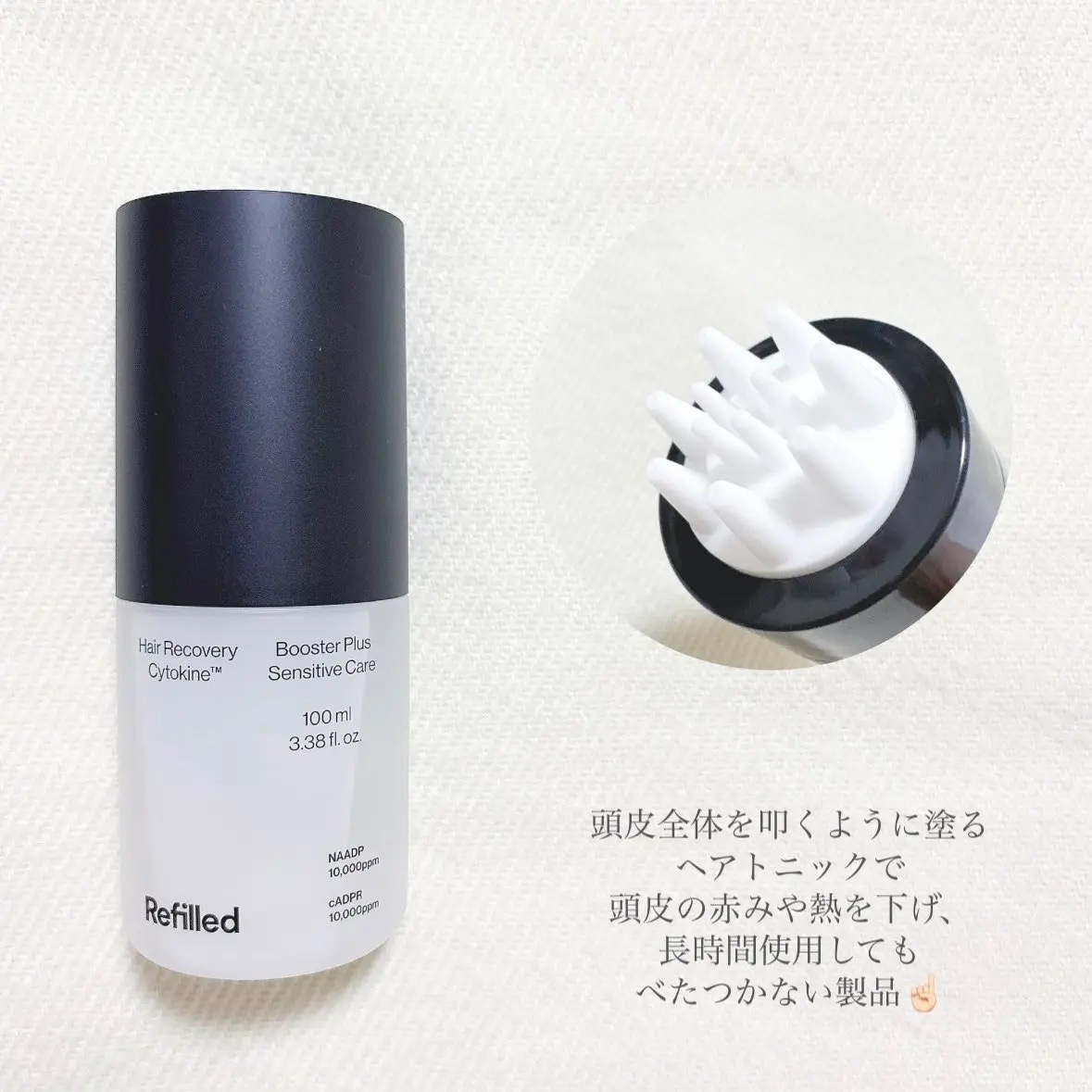サイトカイン ブースター/Refilled/頭皮ローションを使ったクチコミ（2枚目）
