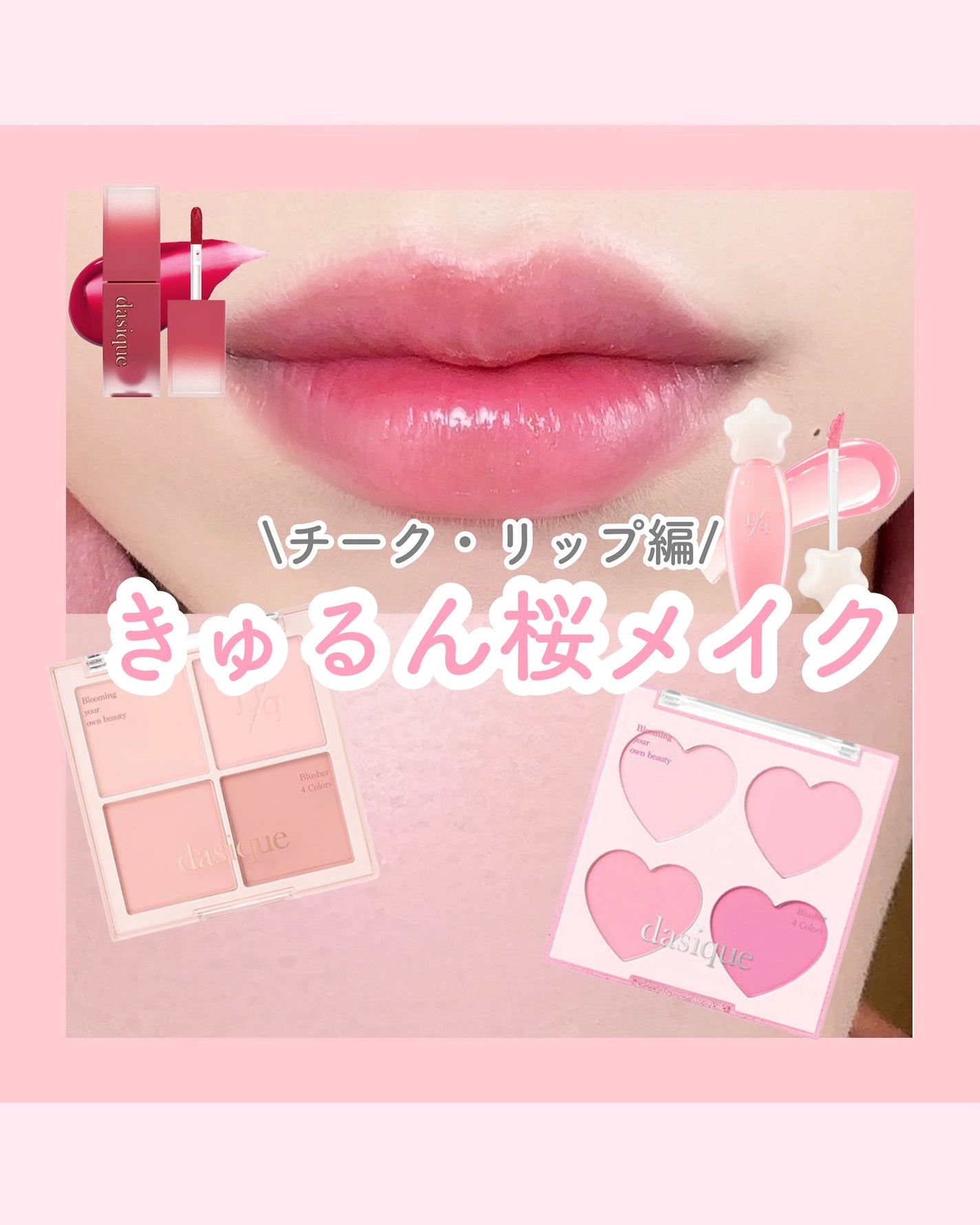 ブレンディングムードチーク/dasique/パウダーチークを使ったクチコミ(1枚目)