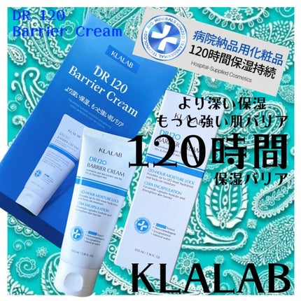 ディーアール120 バリアクリーム/KLALAB/フェイスクリームを使ったクチコミ(1枚目)