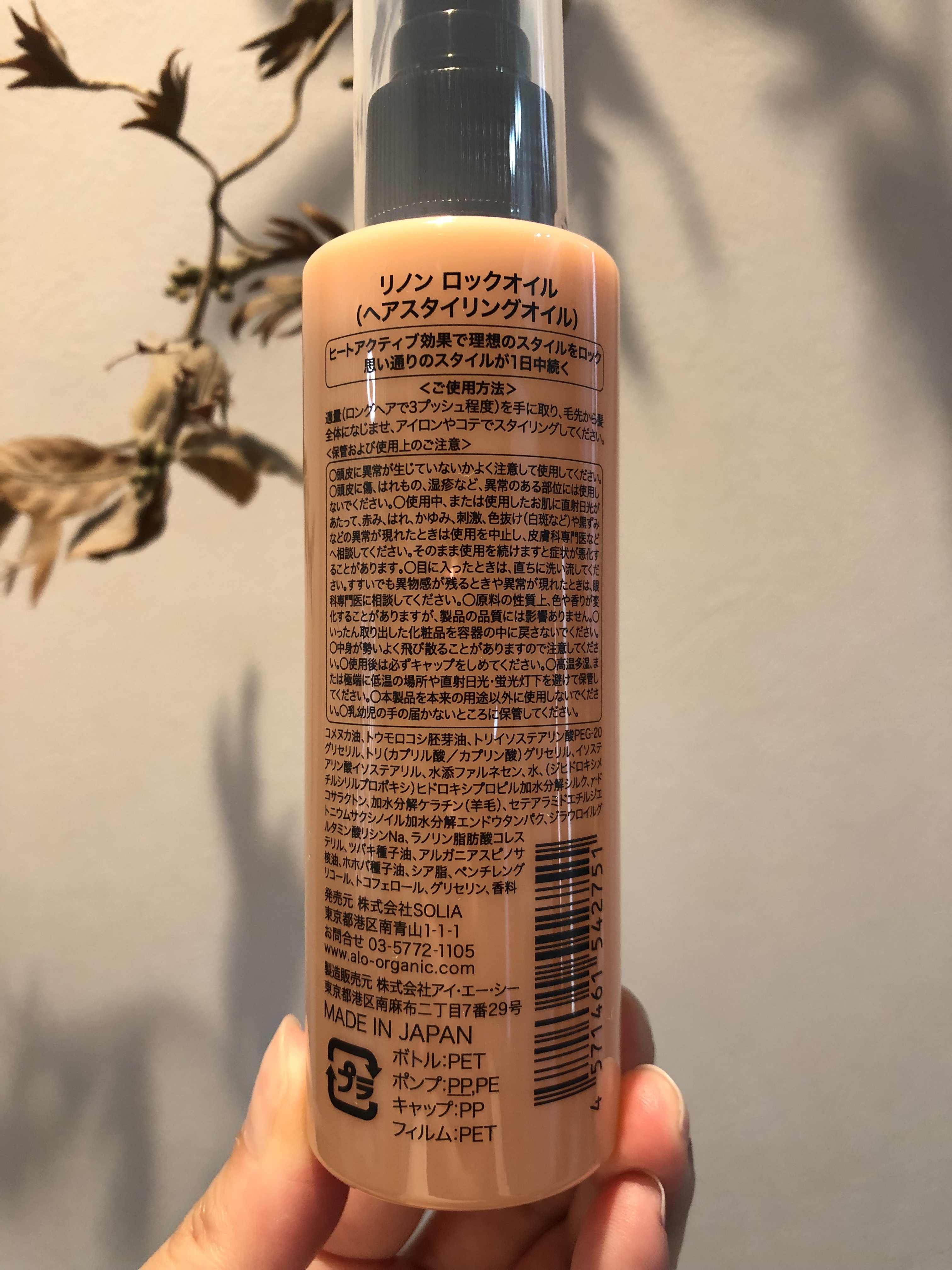 Linon ロックオイル/Linon/ヘアオイルを使ったクチコミ（2枚目）