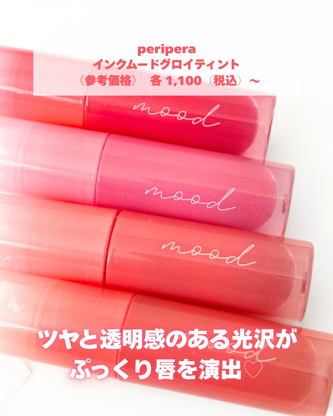 ペリペラ インク ムード グロイ ティント/PERIPERA/リップティントを使ったクチコミ（2枚目）