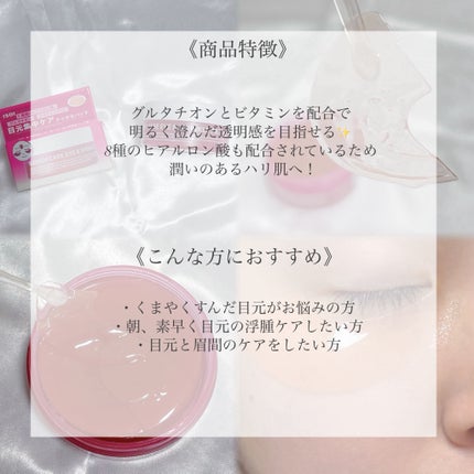 アイソイ 目元集中ケア アイゲルパッチ /ISOI/アイケア・アイクリームを使ったクチコミ(2枚目)