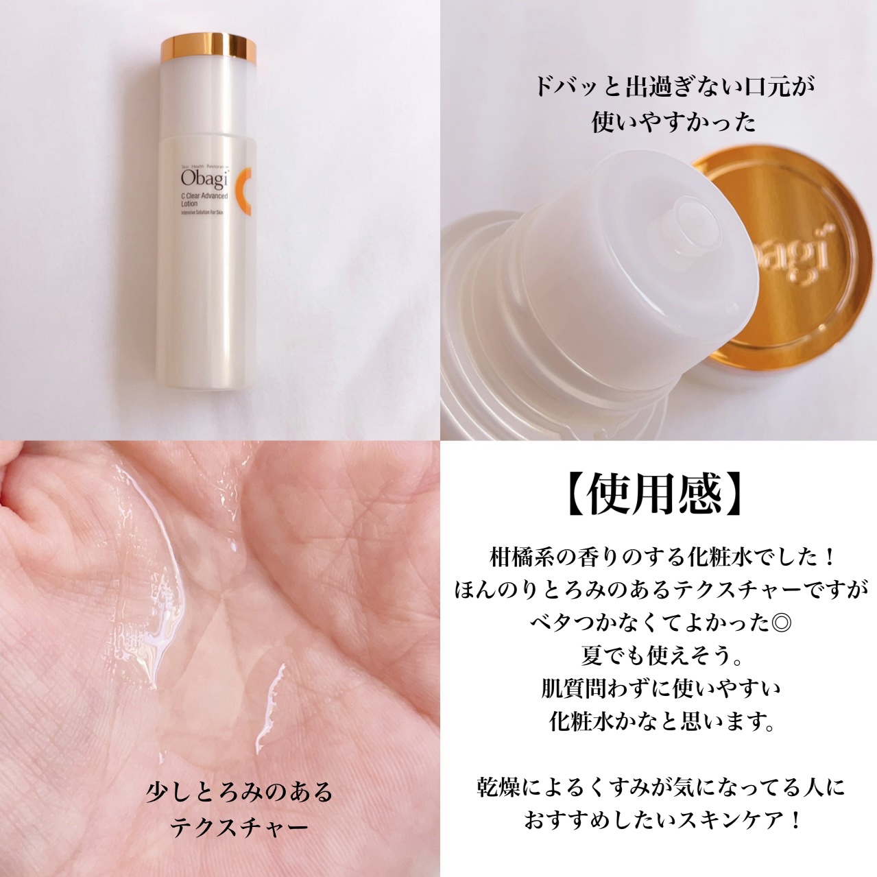 オバジC クリアアドバンスドローション/オバジ/化粧水を使ったクチコミ（3枚目）