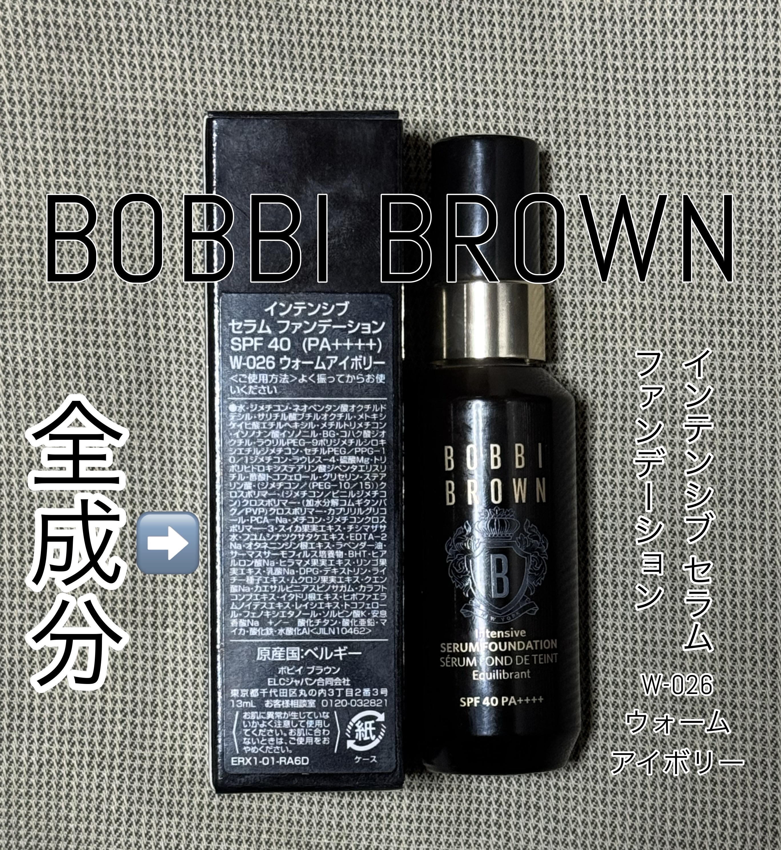インテンシブ セラム ファンデーション/BOBBI BROWN/リキッドファンデーションを使ったクチコミ（2枚目）
