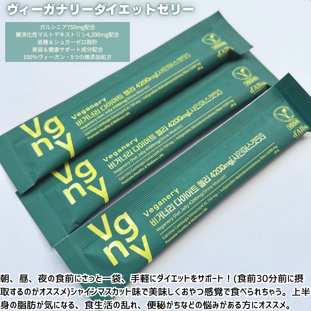 ヴィーガナリー ダイエットゼリー/ダルバ/バランス栄養食を使ったクチコミ(3枚目)