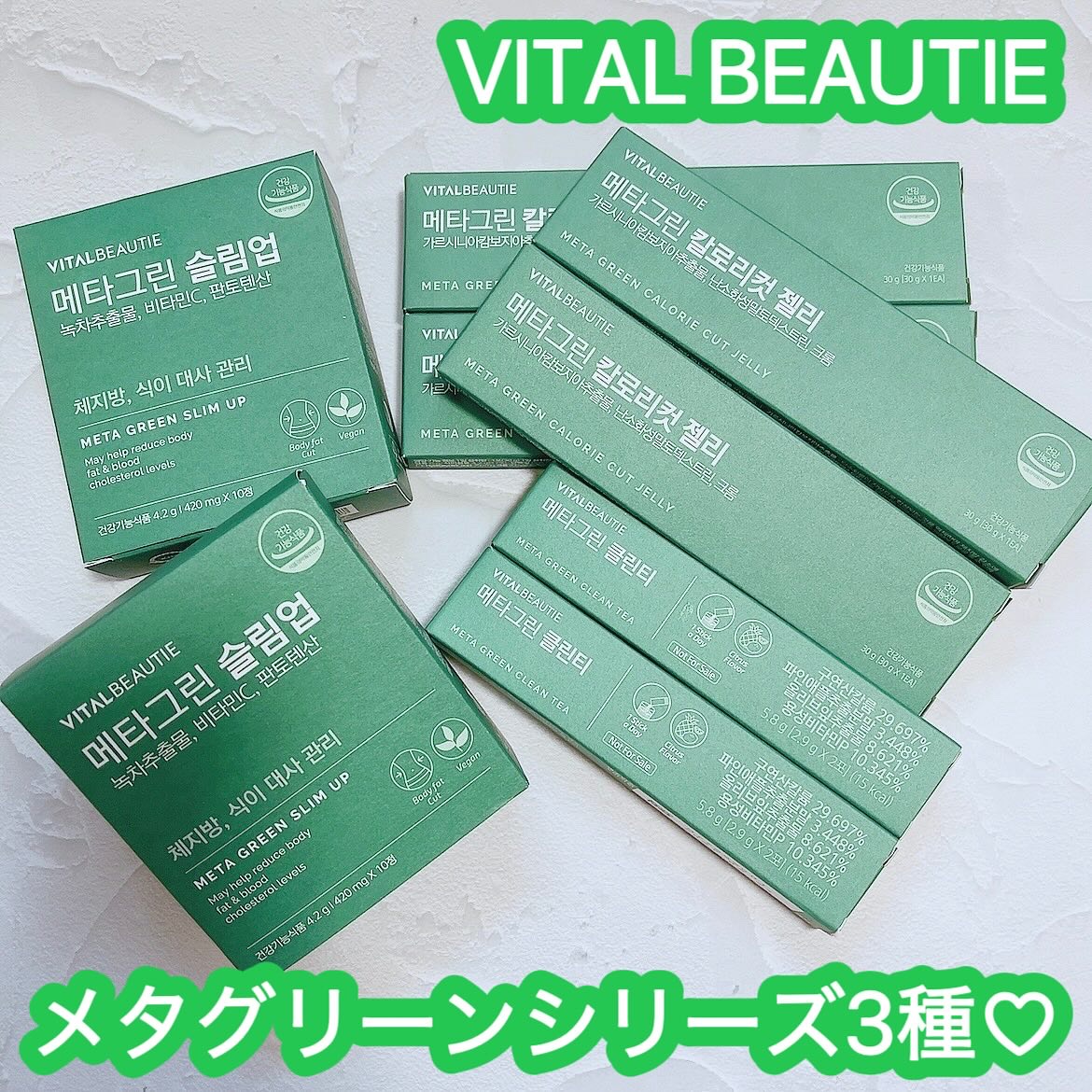メタグリーンスリムアップ/VITALBEAUTIE/ボディサプリメントを使ったクチコミ（1枚目）