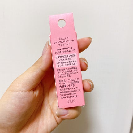 アイムマルチスティックブラッシャー/i’m meme/ジェル・クリームチークを使ったクチコミ(5枚目)