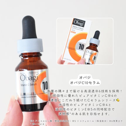 オバジC10セラム/オバジ/美容液を使ったクチコミ(5枚目)