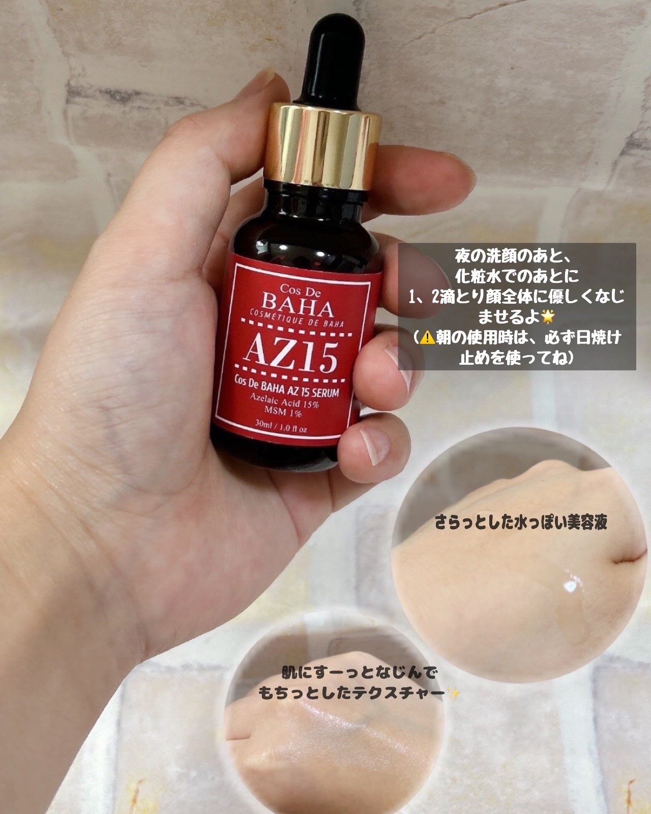 AZアゼライン酸15セラム/コスデバハ/美容液を使ったクチコミ(3枚目)