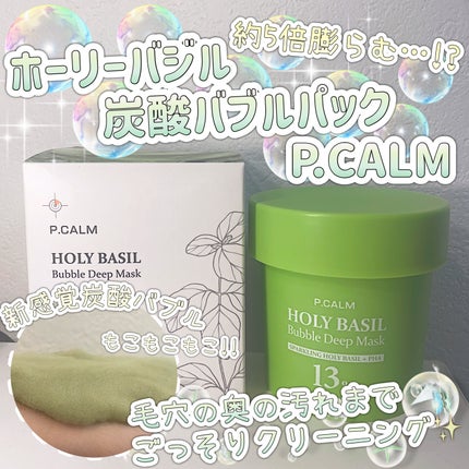 ホーリーバジル炭酸バブルパック/P.CALM/洗い流すパック・マスクを使ったクチコミ(1枚目)