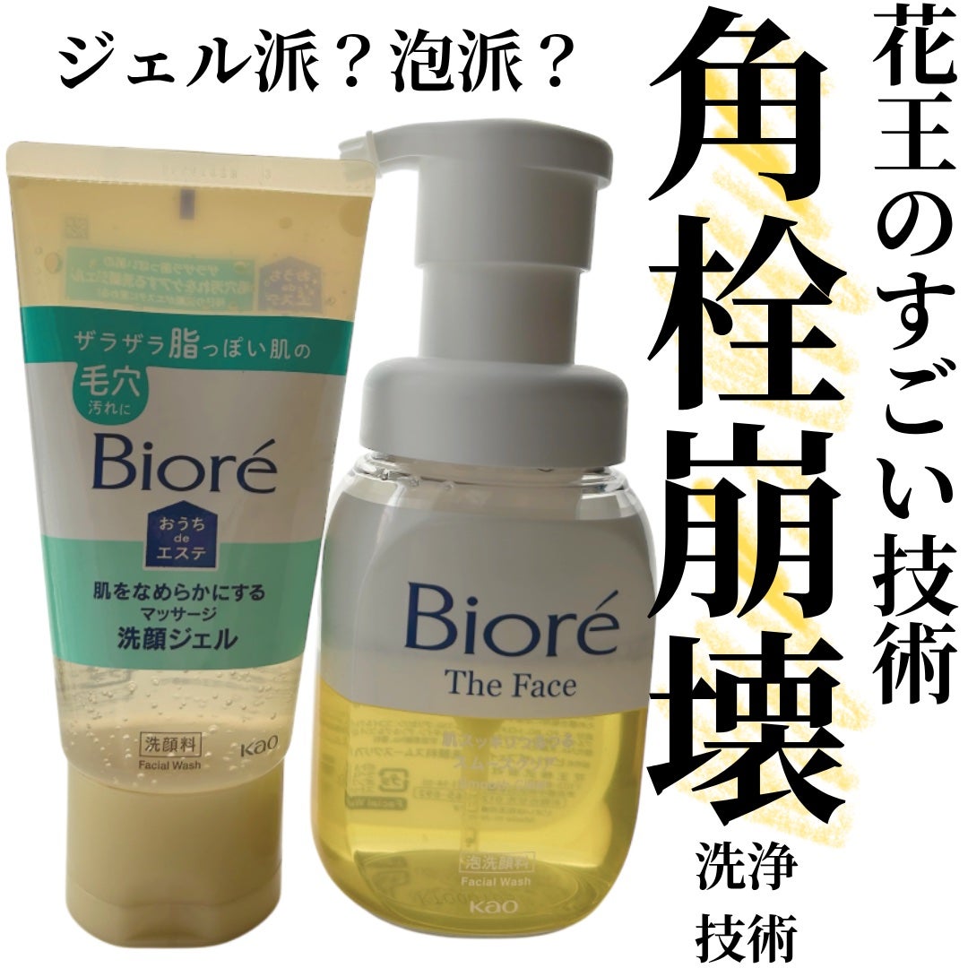 おうちdeエステ 肌をなめらかにする マッサージ洗顔ジェル/ビオレ/その他洗顔料を使ったクチコミ(1枚目)