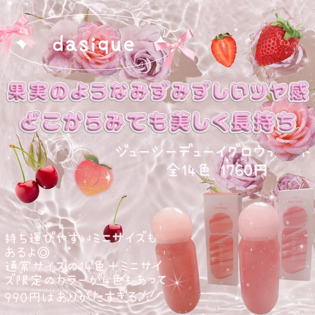 ジューシーデューイグロウティント 03 コーラルシュガー/dasique/リップティントを使ったクチコミ（1枚目）