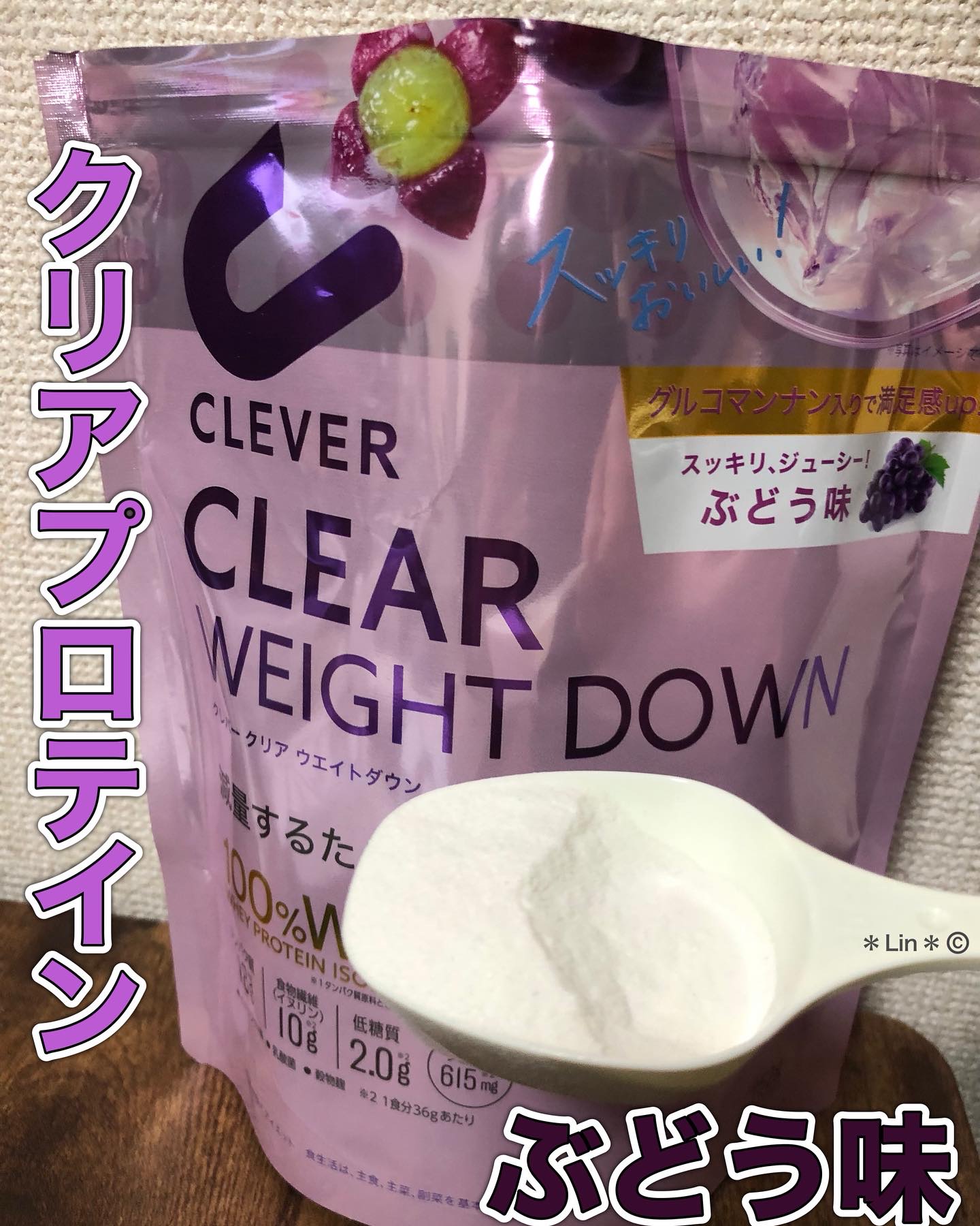 クリアプロテイン ウエイトダウン/クレバー/ホエイプロテインを使ったクチコミ（1枚目）