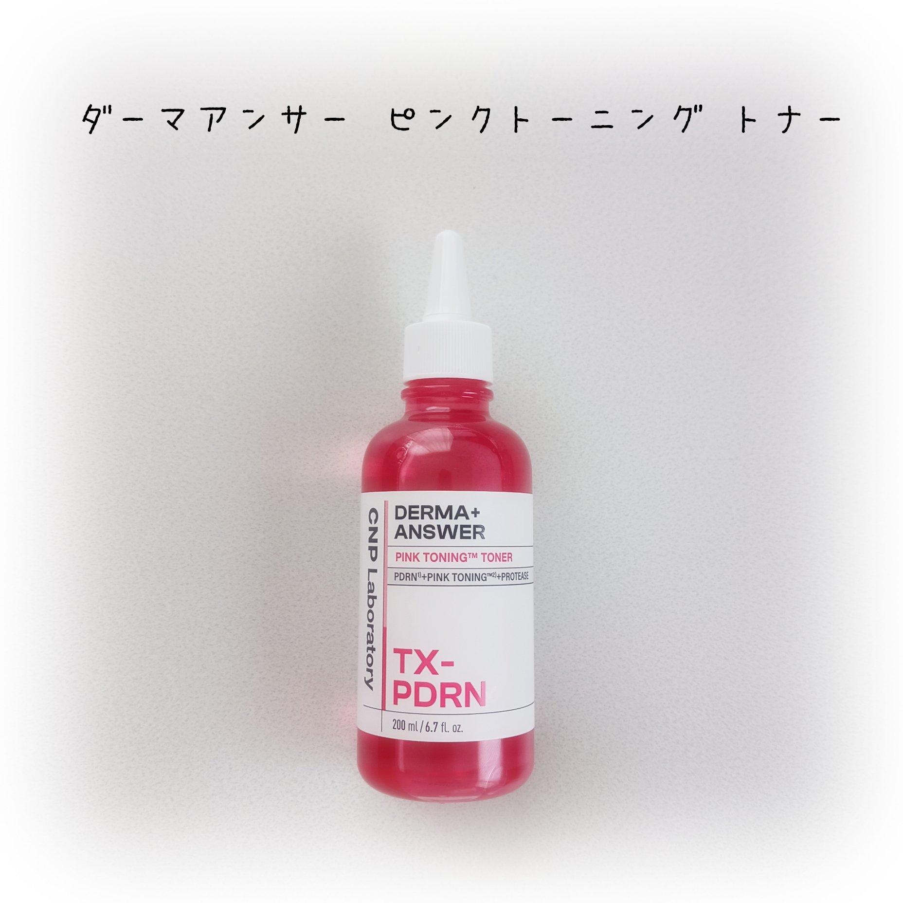 ダーマアンサーピンクトーニングトナー/CNP Laboratory/化粧水を使ったクチコミ（1枚目）