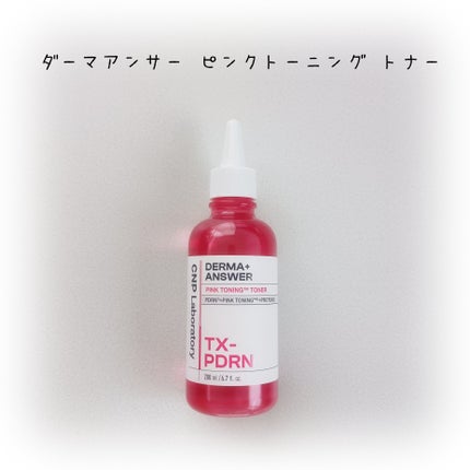 ダーマアンサーピンクトーニングトナー/CNP Laboratory/化粧水を使ったクチコミ(1枚目)