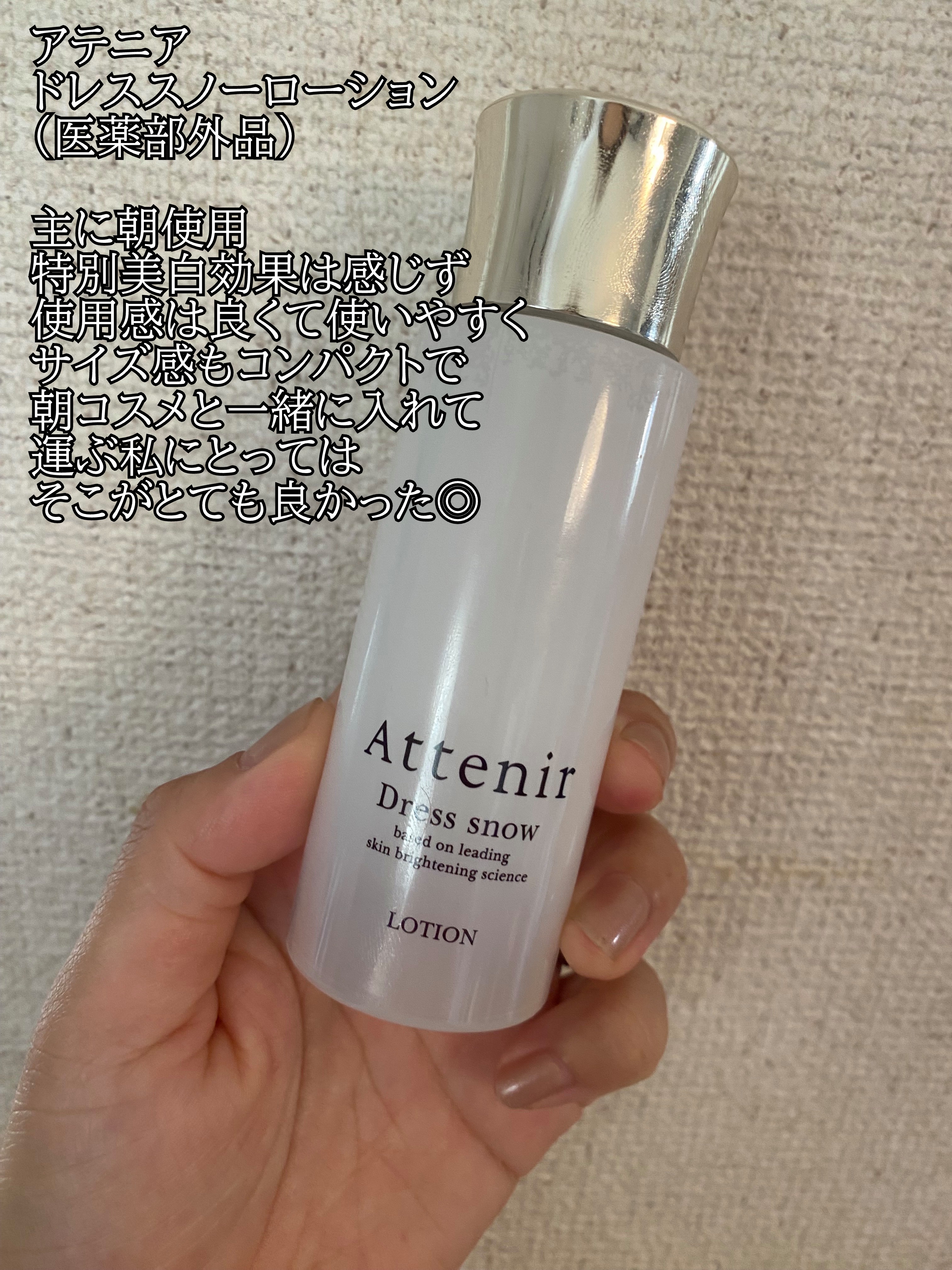 ドレススノー ローション【医薬部外品】 /アテニア/化粧水を使ったクチコミ（2枚目）
