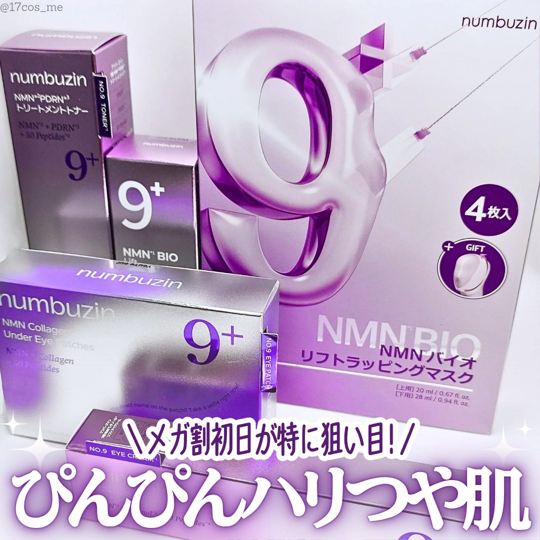 9番 NMNバイオリフト濃縮美容液/numbuzin/美容液を使ったクチコミ（1枚目）
