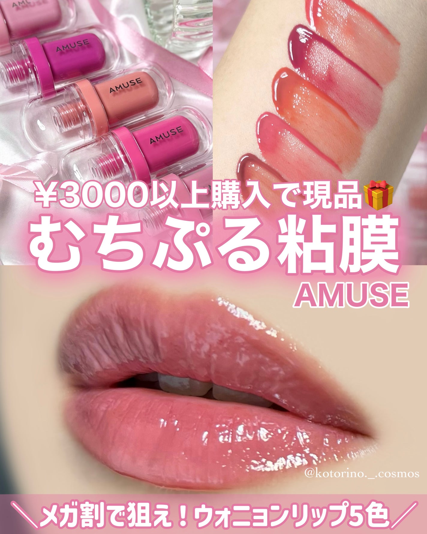 ジェルフィットティント/AMUSE/リップティントを使ったクチコミ(1枚目)