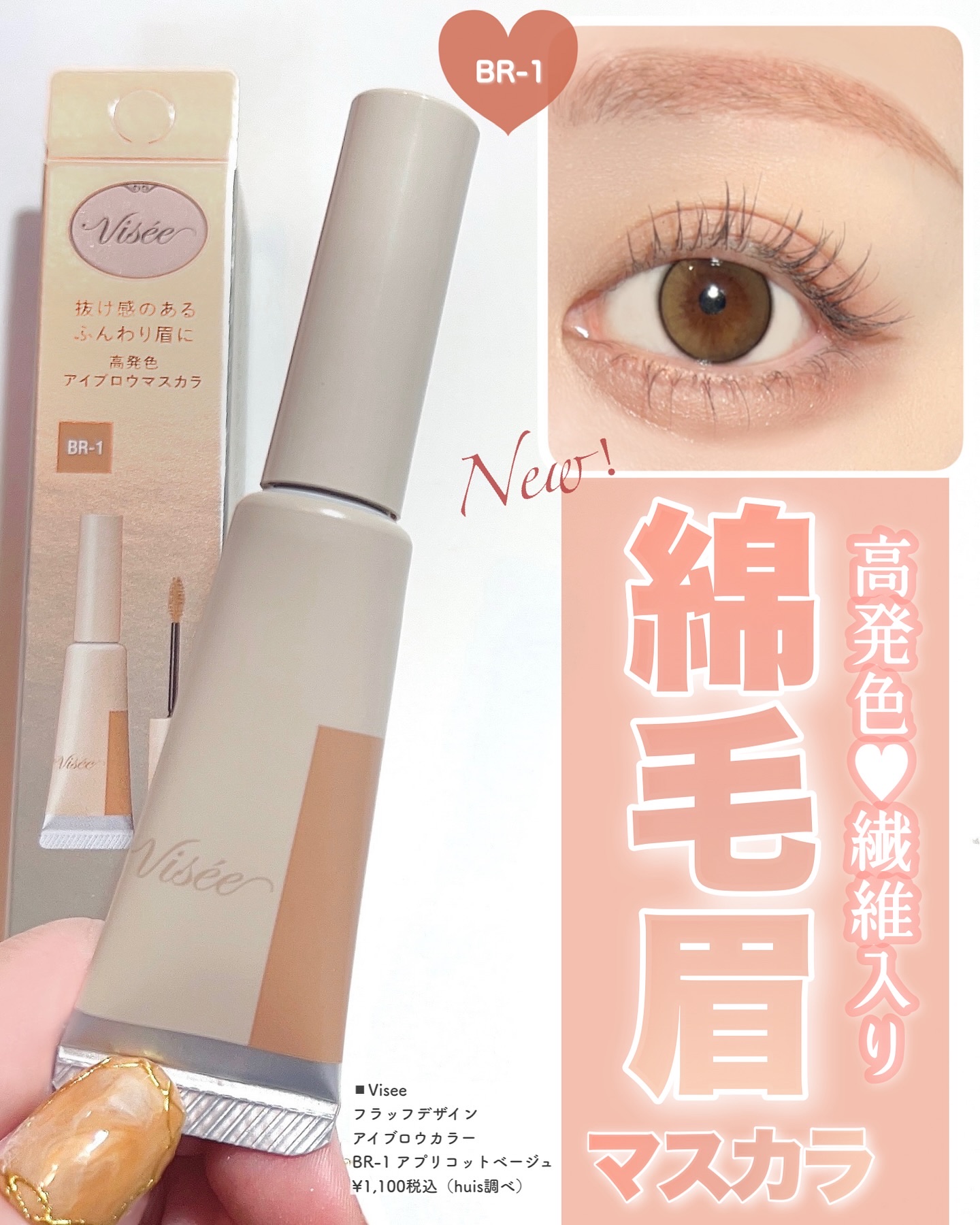 フラッフデザイン アイブロウカラー/Visée/眉マスカラを使ったクチコミ（1枚目）