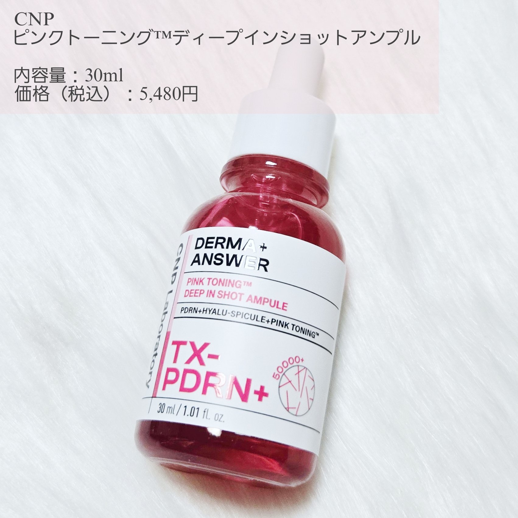 ピンクトーニング™︎ディープインショットアンプル/CNP Laboratory/美容液を使ったクチコミ（2枚目）