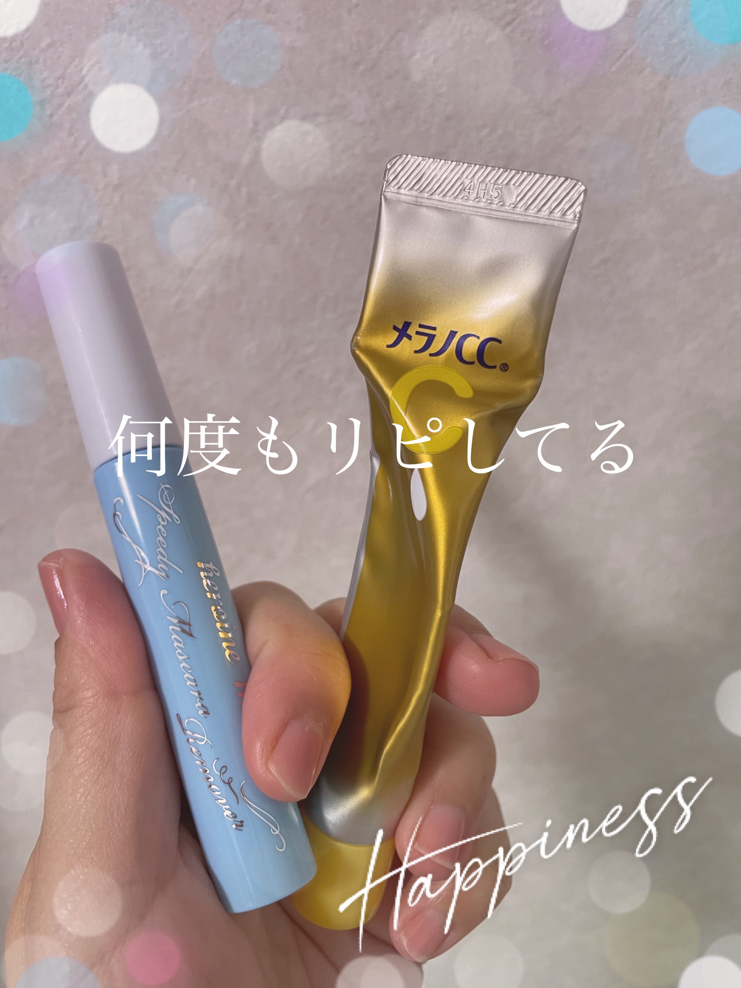  これが無いと困っちゃう

【使った商品】
メラノCC 薬用しみ集中対策 プレミアム美容液
¥1,628
ヒロインメイク　スピーディーマスカラリムーバー　6.6ml　¥924

【商品の特徴】
メラノCC シミ・ニキビが出るのを防いでくれる