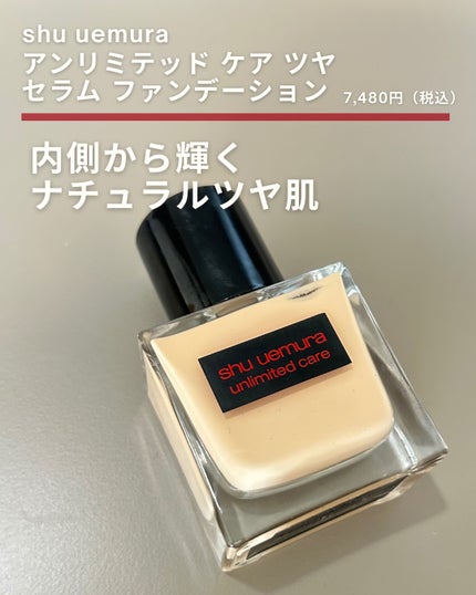 アンリミテッド ケア ツヤ セラム ファンデーション/shu uemura/リキッドファンデーションを使ったクチコミ(2枚目)