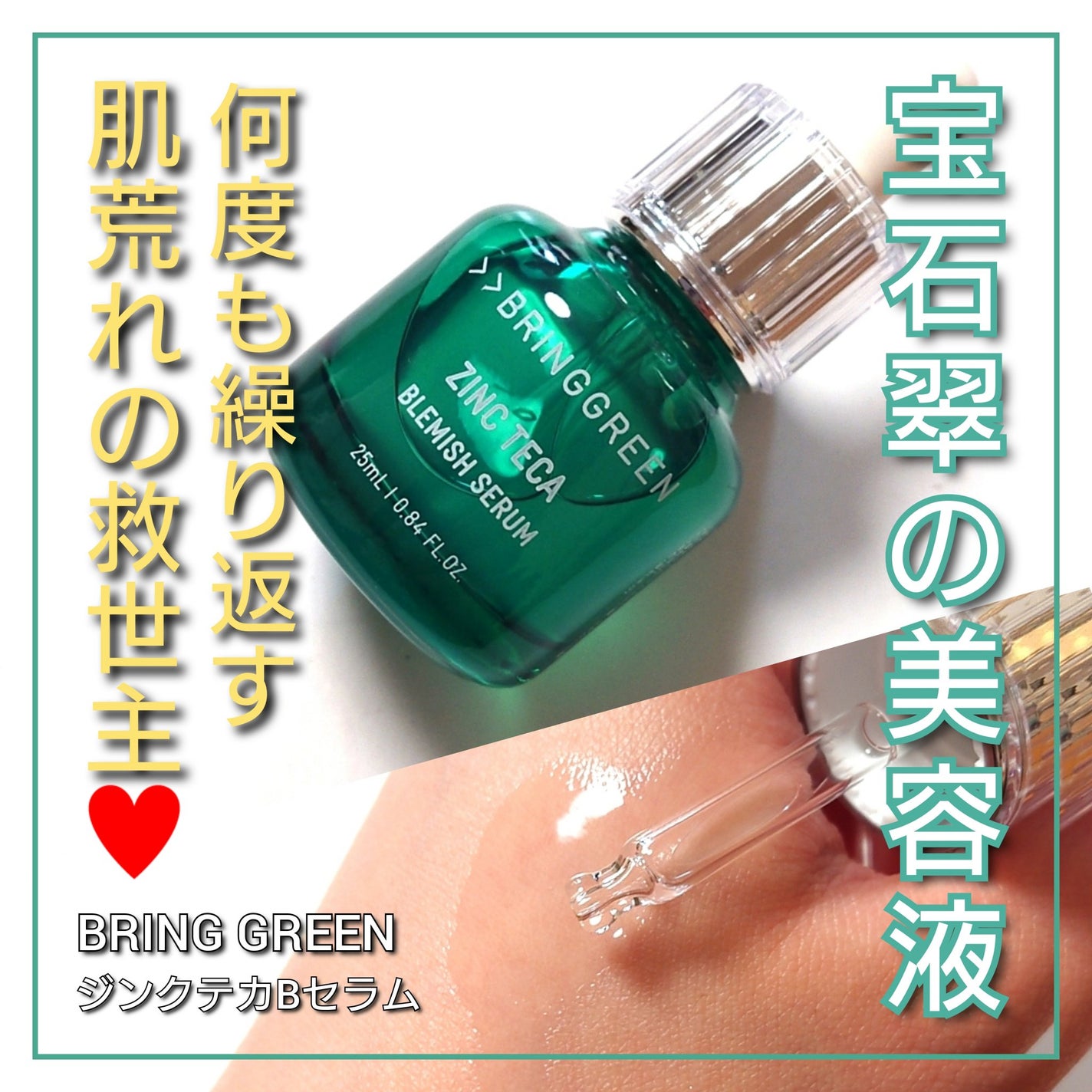 ジンクテカBセラムセット/BRING GREEN/スキンケアキットを使ったクチコミ(1枚目)