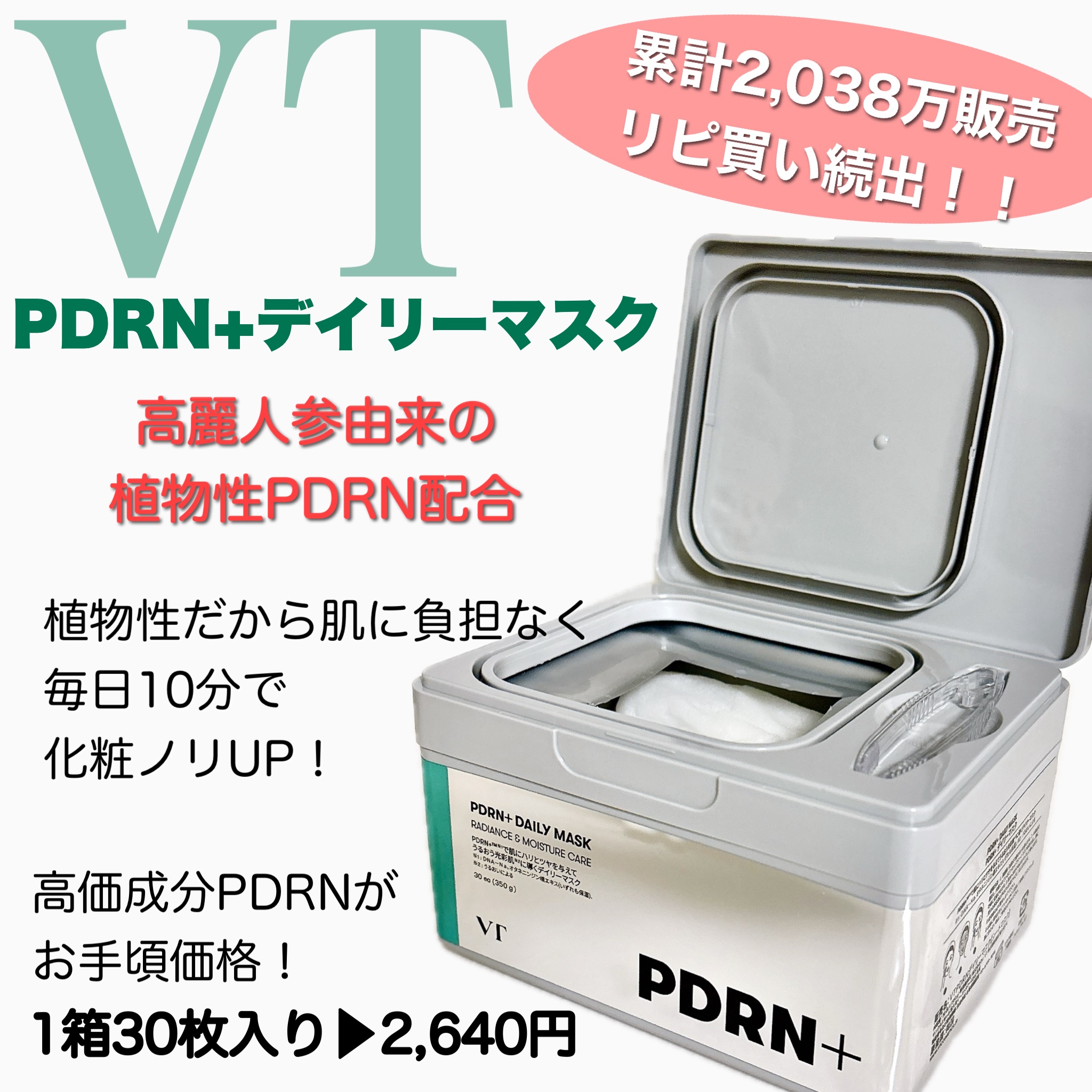 PDRN+ デイリーマスク/VT/シートマスク・パックを使ったクチコミ（1枚目）