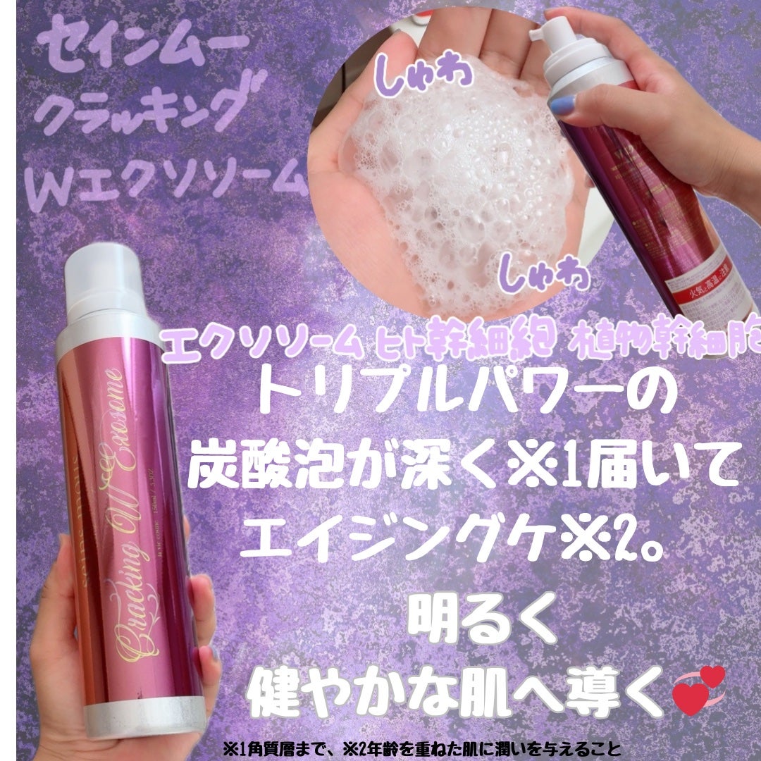 クラッキングWエクソソーム/seins mous/化粧水を使ったクチコミ(2枚目)