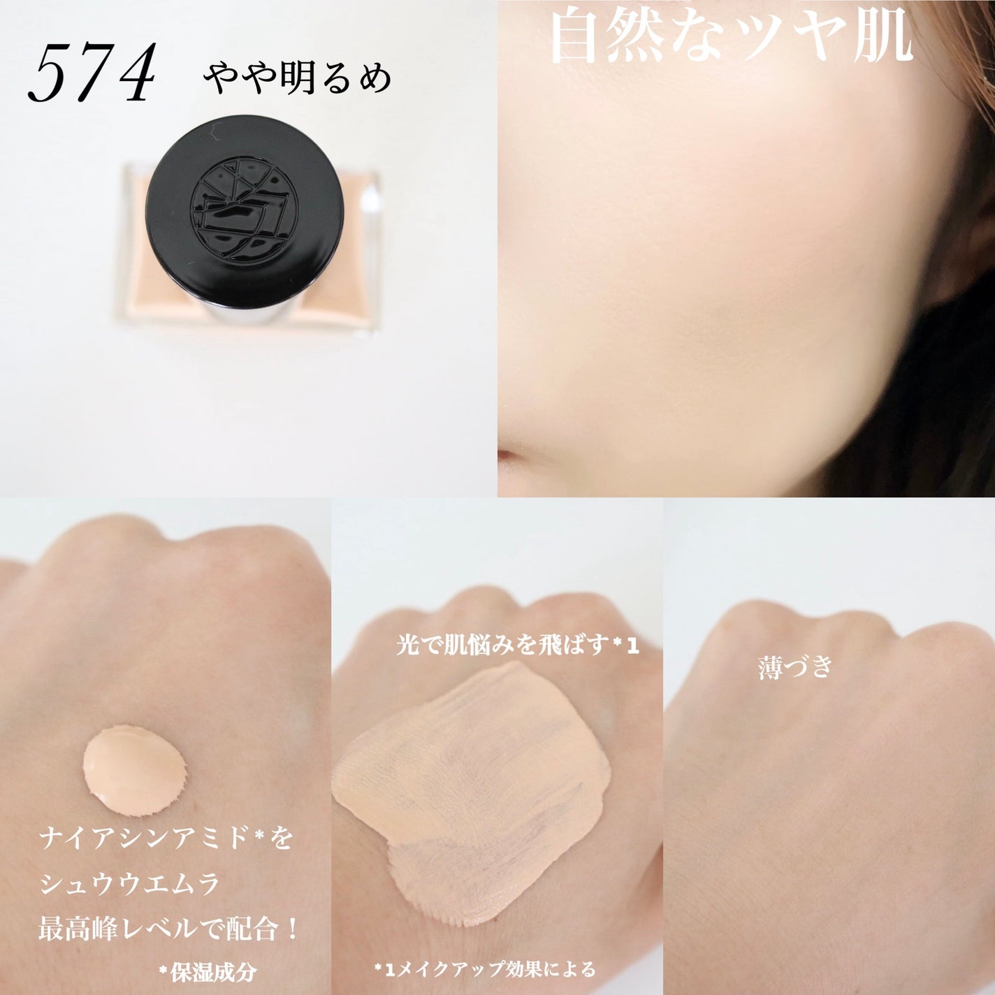 アンリミテッド ケア ツヤ セラム ファンデーション/shu uemura/リキッドファンデーションを使ったクチコミ(2枚目)