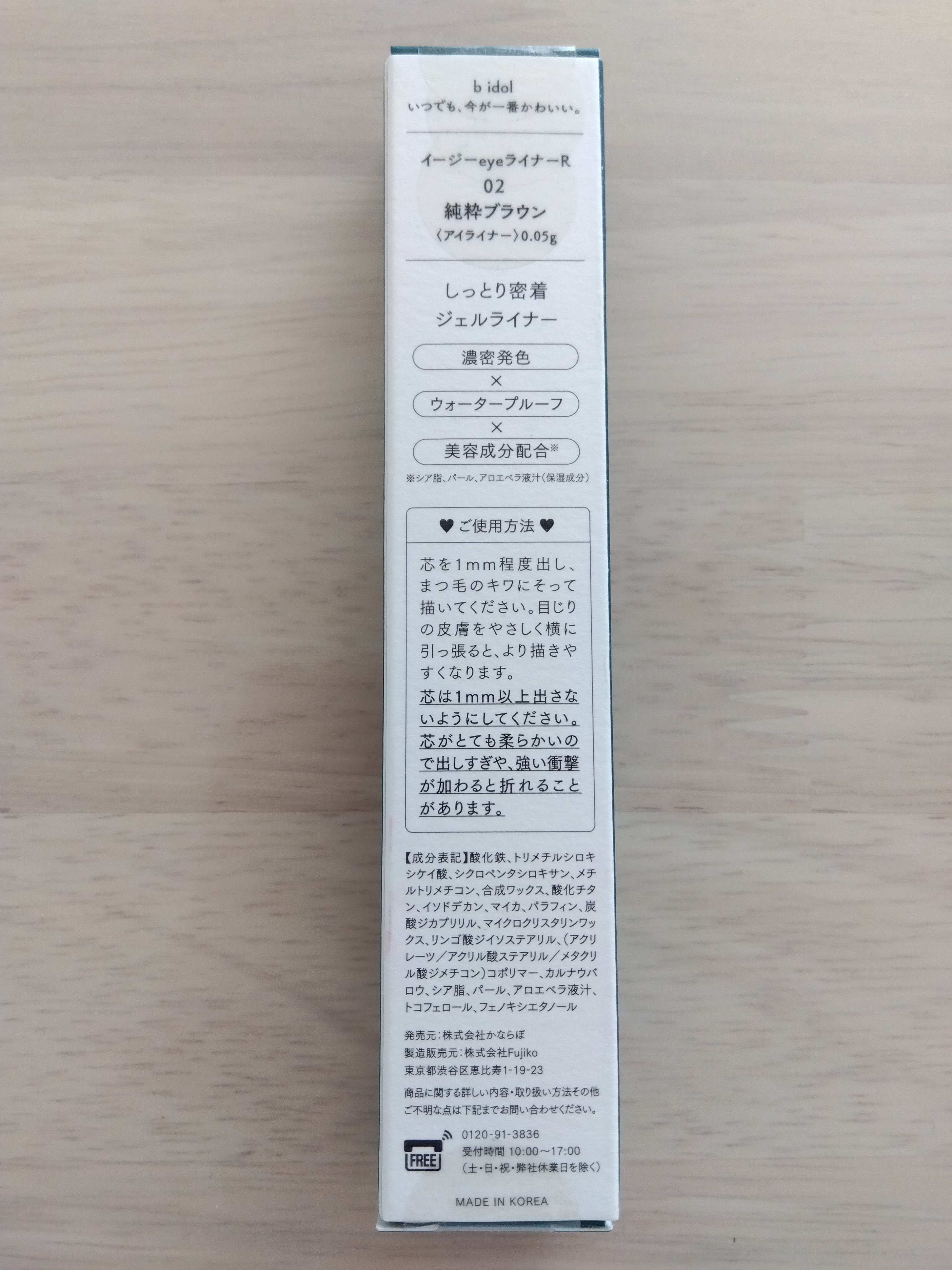 イージーeyeライナー/b idol/ジェルアイライナーを使ったクチコミ（2枚目）
