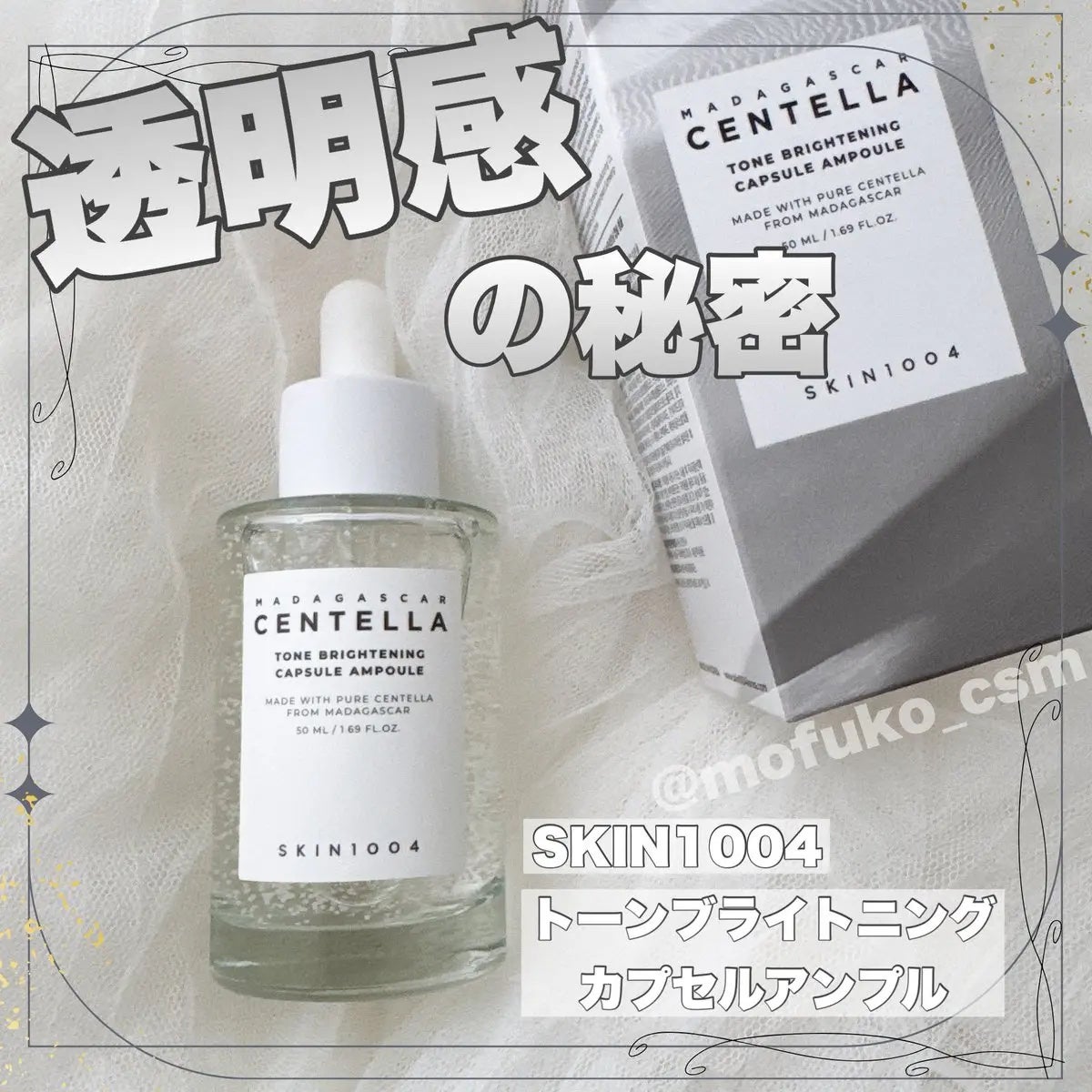 トーンブライトニング カプセルアンプル/SKIN1004/美容液を使ったクチコミ(1枚目)