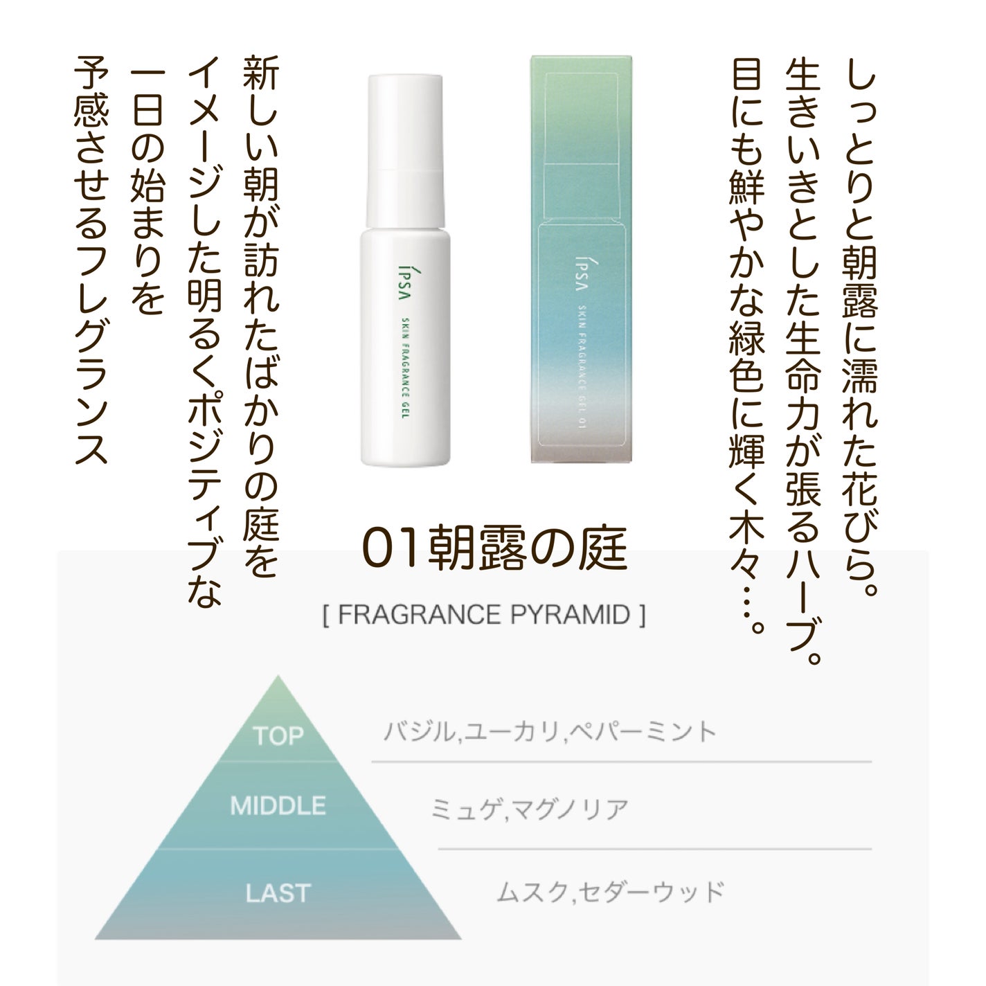 イプサ スキンフレグランスジェル 01 朝露の庭/IPSA/香水(その他)を使ったクチコミ(4枚目)