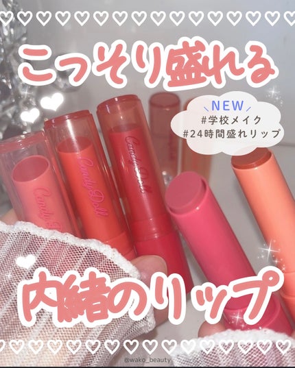 モイスチャーリップスティック/CandyDoll/口紅を使ったクチコミ(1枚目)