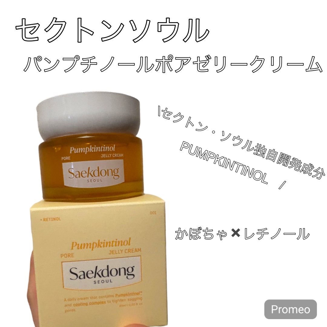 パンプチノールポアゼリークリーム/Saekdong SEOUL/フェイスクリームを使ったクチコミ（1枚目）