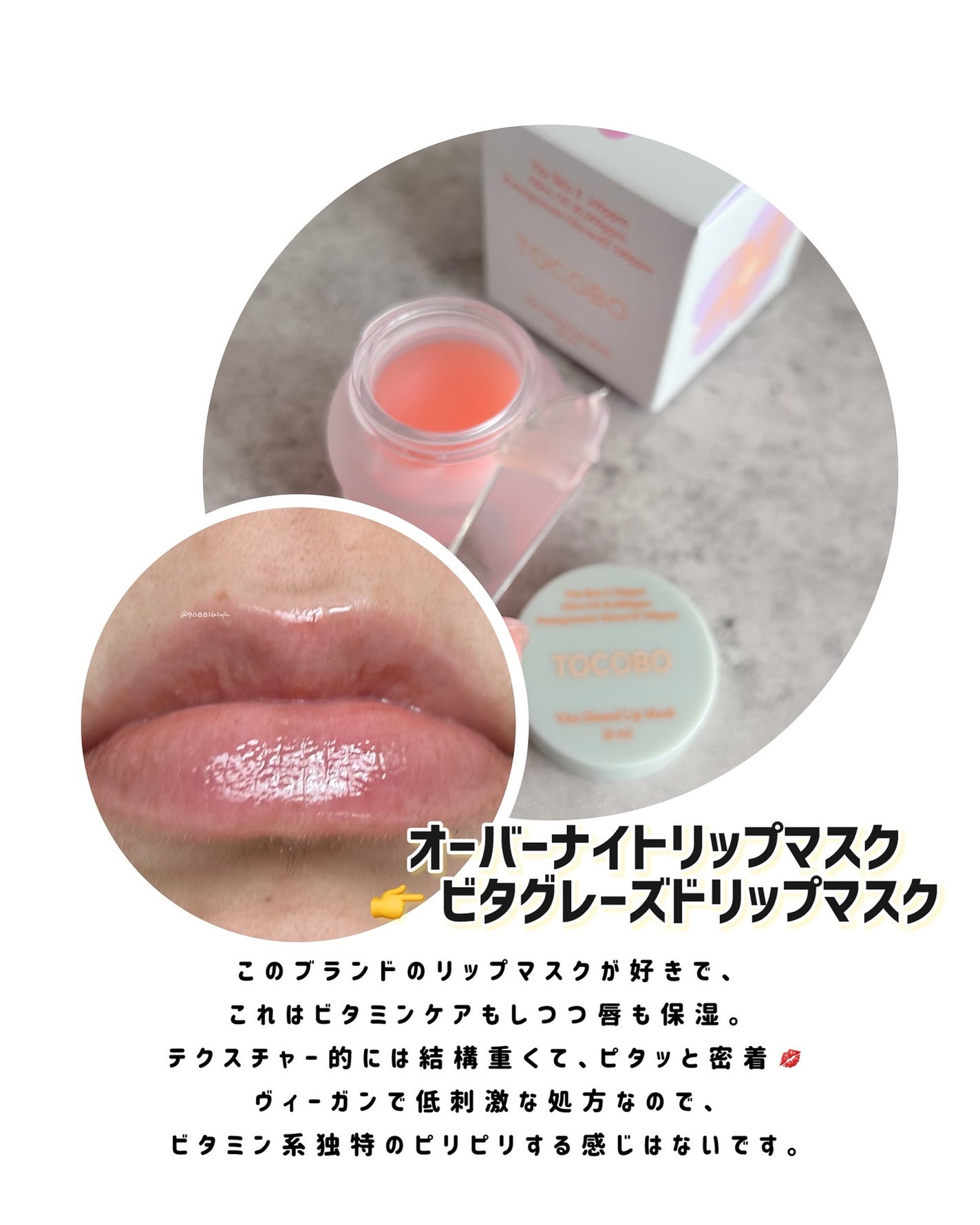 グローリチュアルリップバーム/TOCOBO/リップバームを使ったクチコミ(5枚目)