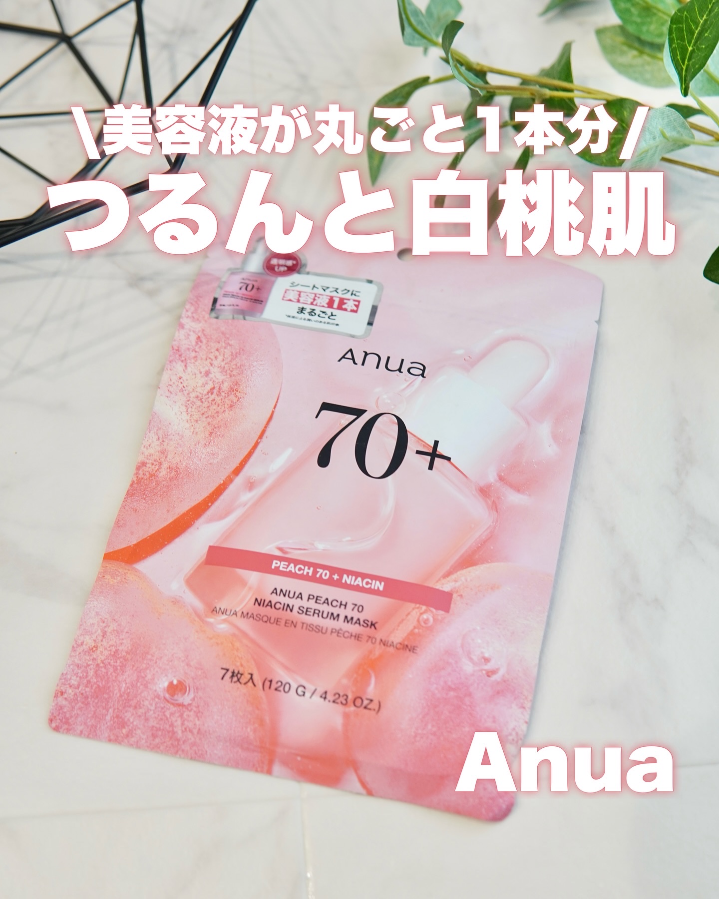 桃70％ナイアシンシートマスク/Anua/シートマスク・パックを使ったクチコミ（1枚目）