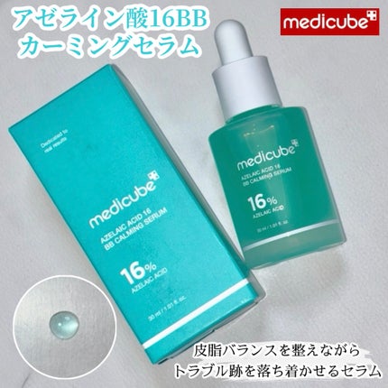 アゼライン酸16BBカーミングセラム/MEDICUBE/美容液を使ったクチコミ(1枚目)