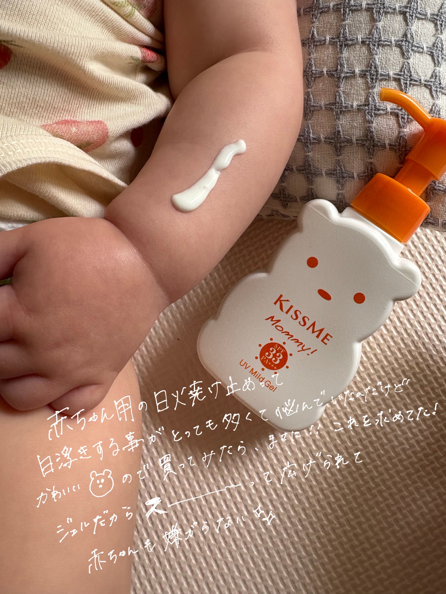 UVマイルドジェルN/マミー/日焼け止めジェルを使ったクチコミ(2枚目)