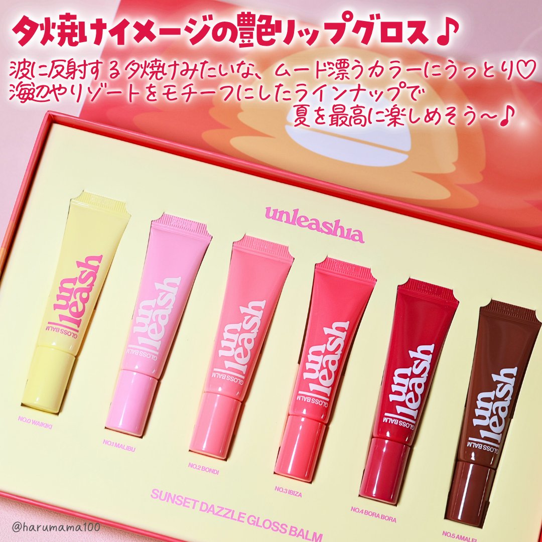 unleashia Sunset Dazzle Gloss Balmのクチコミ「【ムード漂うサンセットの光沢リップ🌴】

───────────────
unleashia
.....」（2枚目）