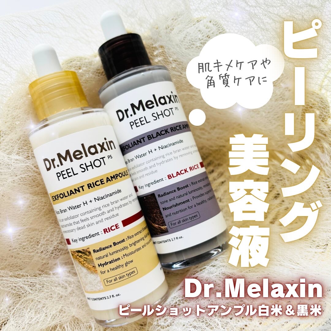白米ピールショットゴマージュアンプル/Dr.Melaxin/美容液を使ったクチコミ（1枚目）