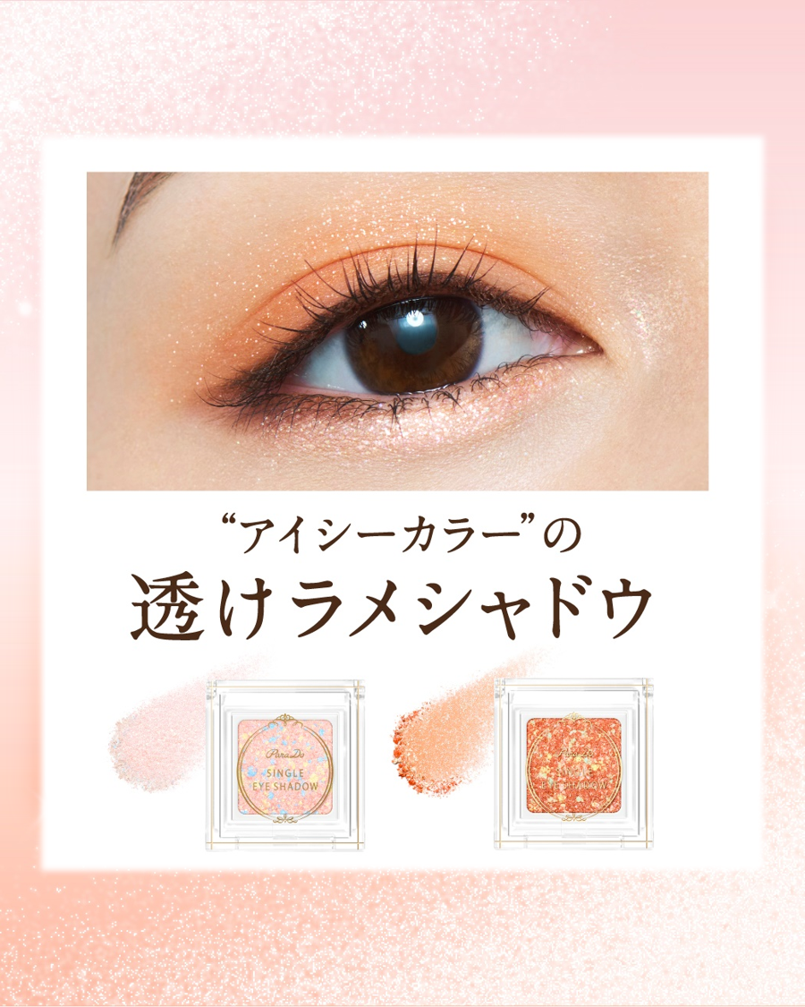 パラドゥ シングルアイシャドウ /パラドゥ/単色アイシャドウを使ったクチコミ(1枚目)
