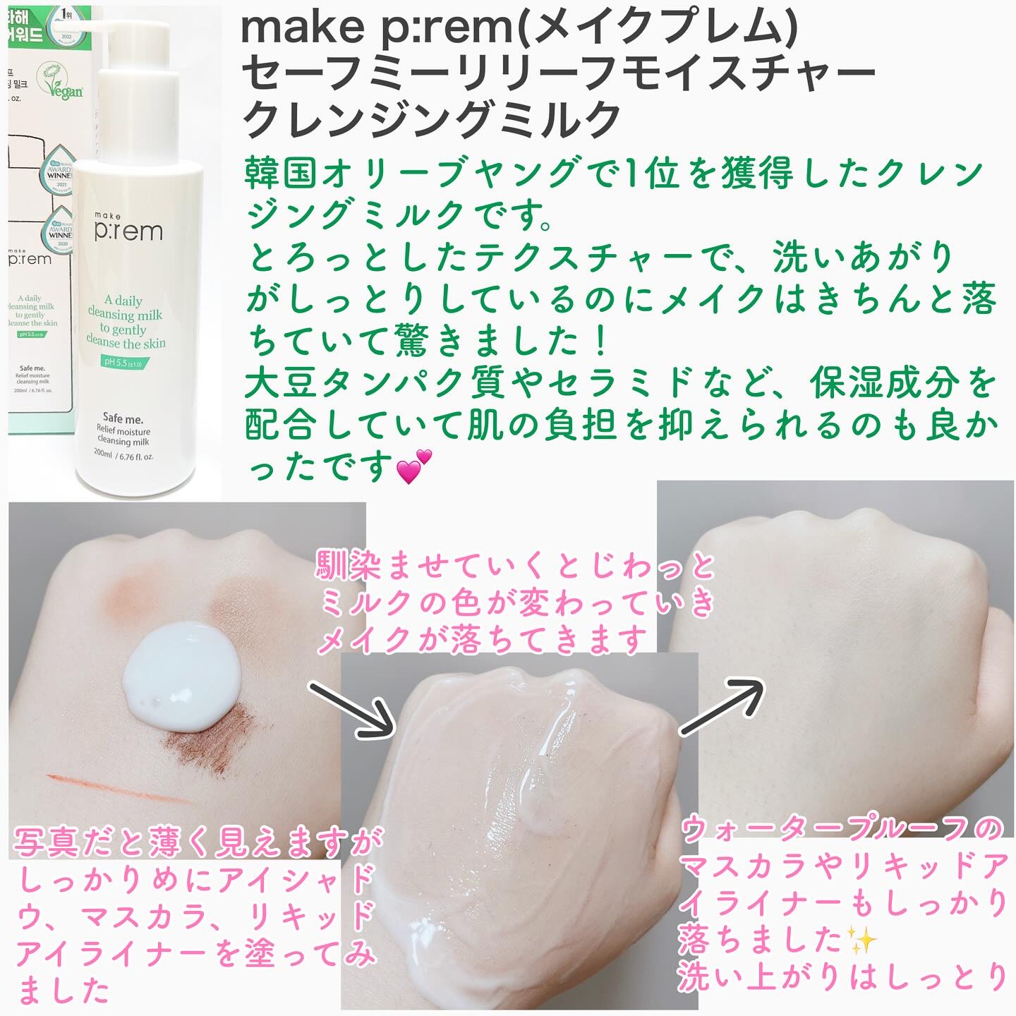セーフミー リリーフモイスチャー クレンジングミルク /make prem/ミルククレンジングを使ったクチコミ（2枚目）