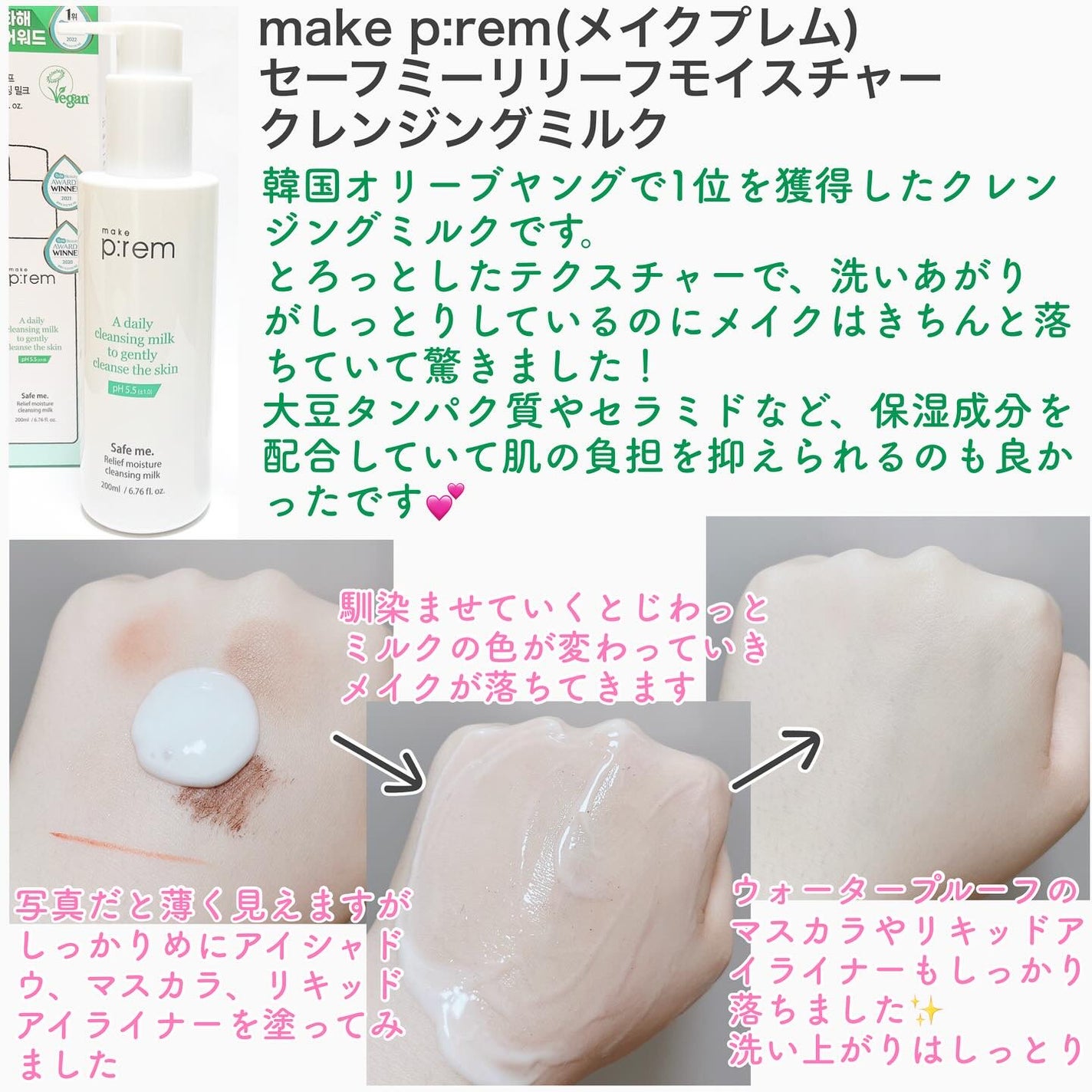 セーフミー リリーフモイスチャー クレンジングミルク /make prem/ミルククレンジングを使ったクチコミ(2枚目)