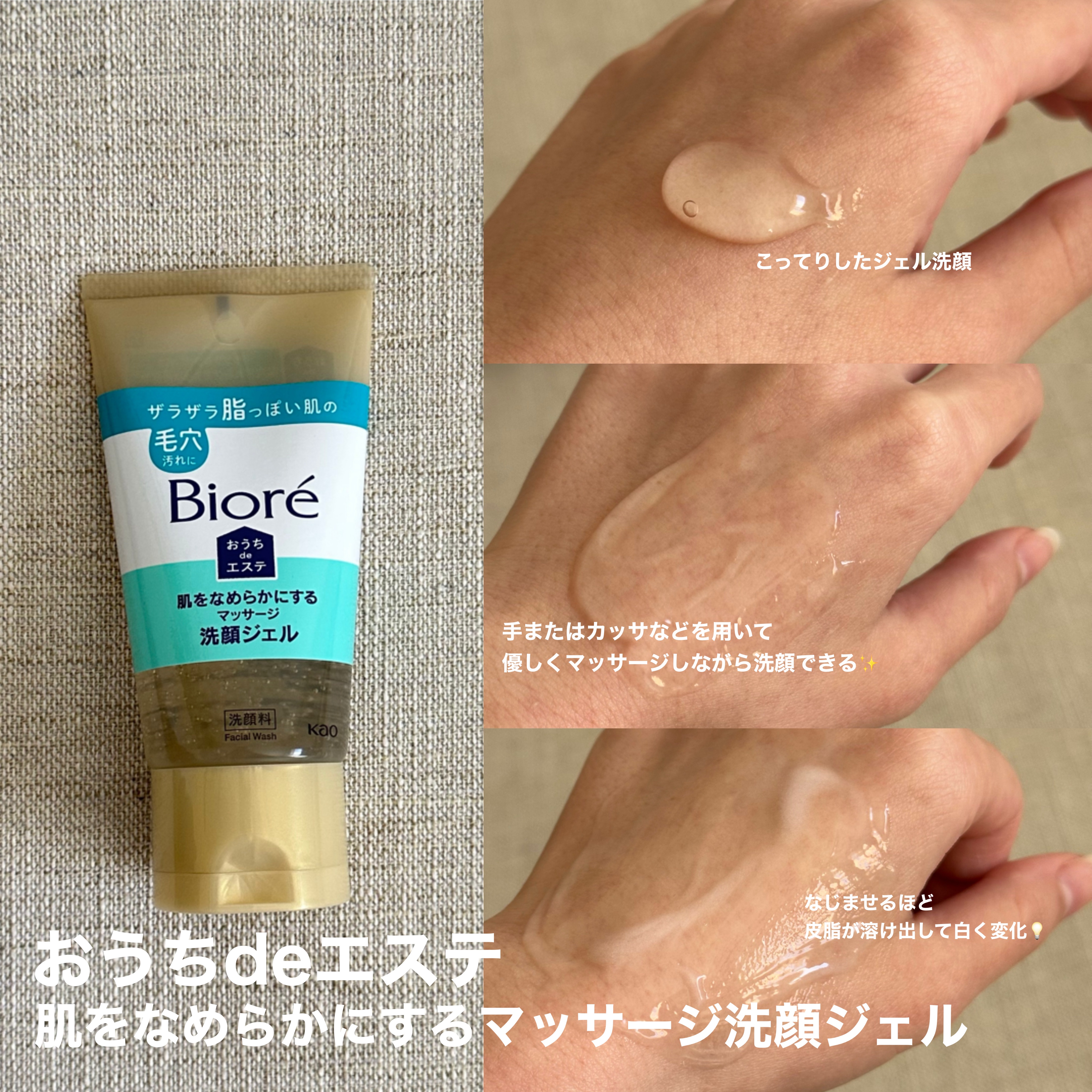 おうちdeエステ 肌をなめらかにする マッサージ洗顔ジェル/ビオレ/その他洗顔料を使ったクチコミ（3枚目）