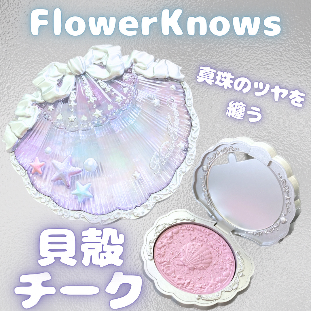 シェルズジュエルコレクション サテンチーク/FlowerKnows/パウダーチークを使ったクチコミ（1枚目）