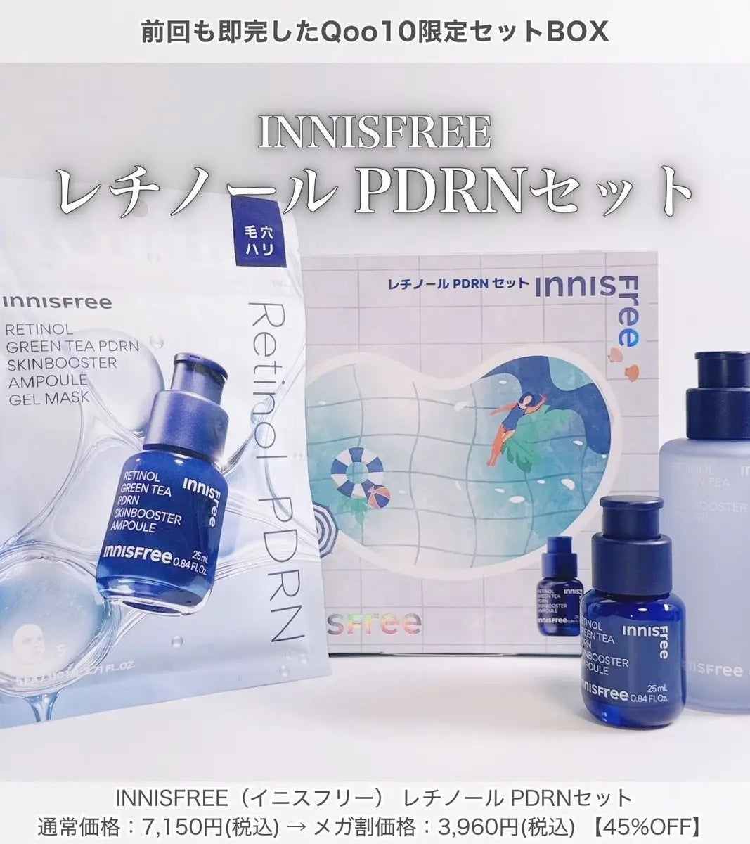 レチノール PDRN アドバンスド セラム/innisfree/美容液を使ったクチコミ(1枚目)